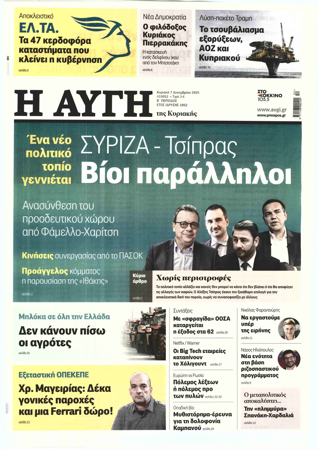 Η ΑΥΓΗ ΤΗΣ ΚΥΡΙΑΚΗΣ